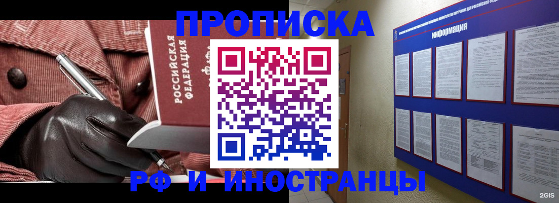 прописка для школы в Городце