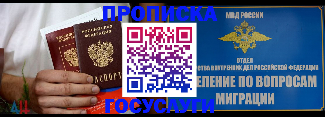 прописка для работы в Городце