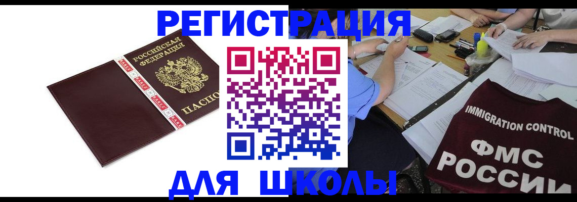 регистрация для школы в Городце