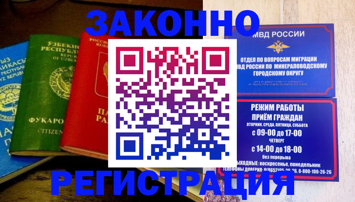 временная регистрация 2025 в Городце
