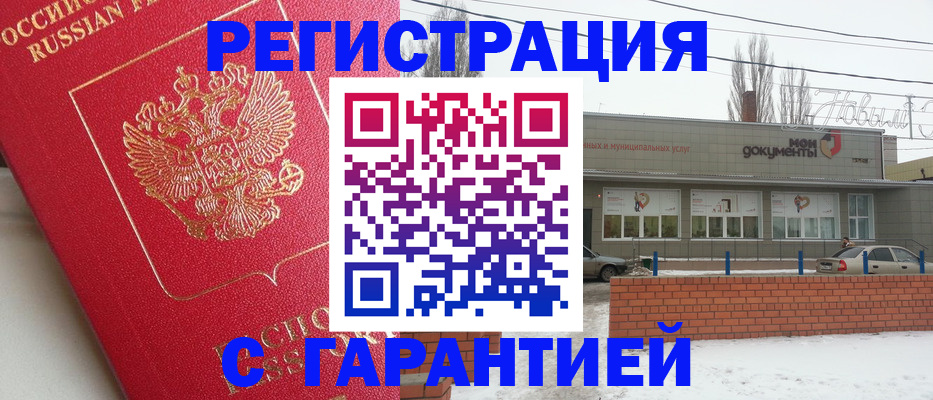 прописка для работы в Городце