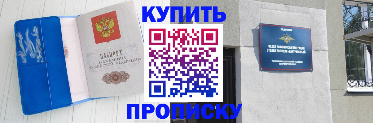 купить прописку в Городце